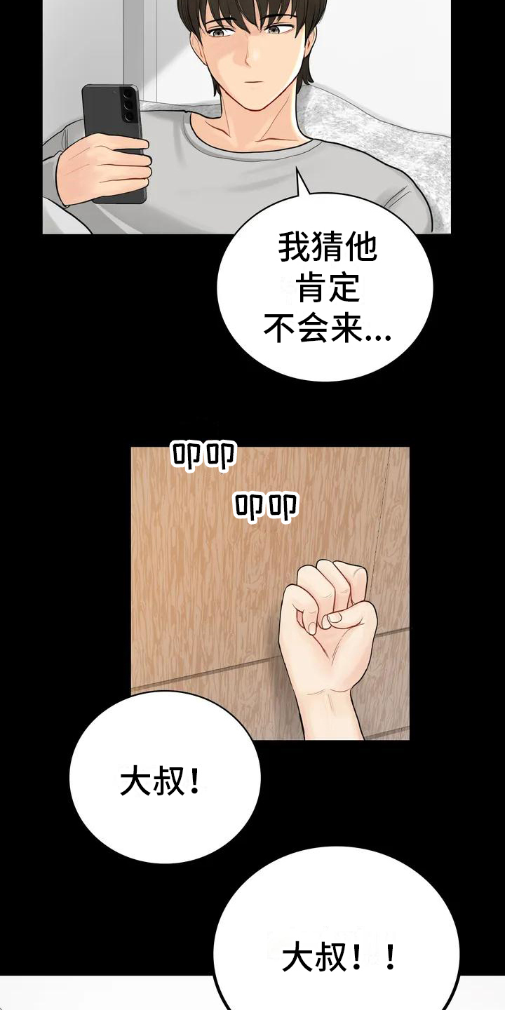 《夏天的民宿》漫画最新章节第3章：辞退免费下拉式在线观看章节第【2】张图片