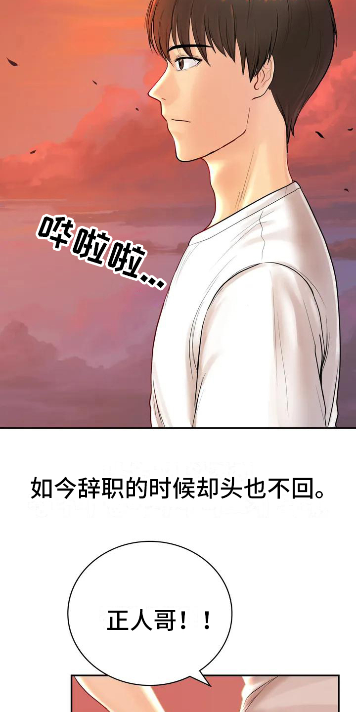 《夏天的民宿》漫画最新章节第3章：辞退免费下拉式在线观看章节第【13】张图片