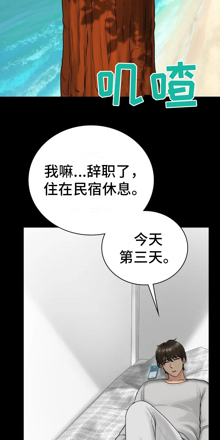 《夏天的民宿》漫画最新章节第3章：辞退免费下拉式在线观看章节第【6】张图片