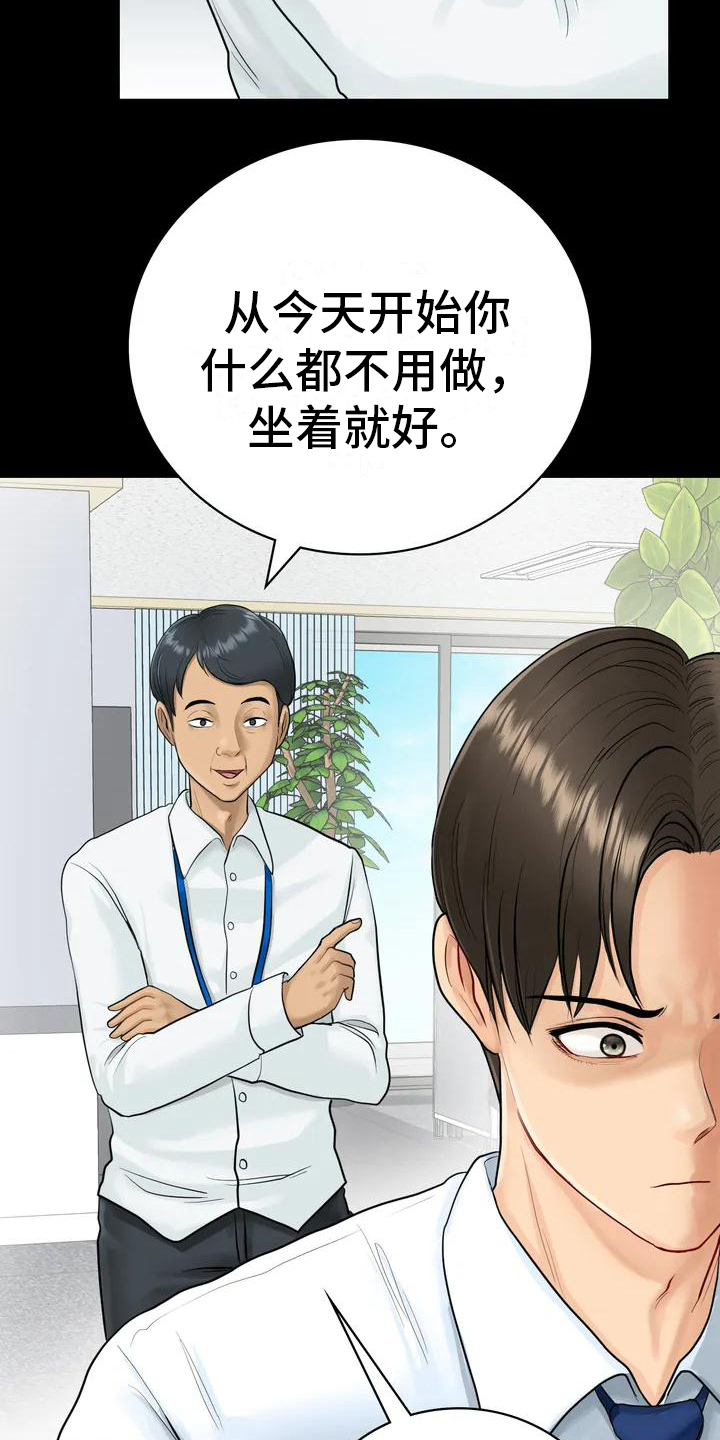 《夏天的民宿》漫画最新章节第3章：辞退免费下拉式在线观看章节第【16】张图片