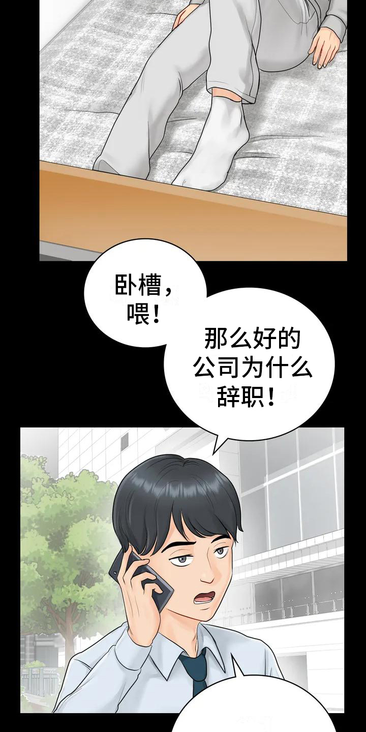 《夏天的民宿》漫画最新章节第3章：辞退免费下拉式在线观看章节第【5】张图片