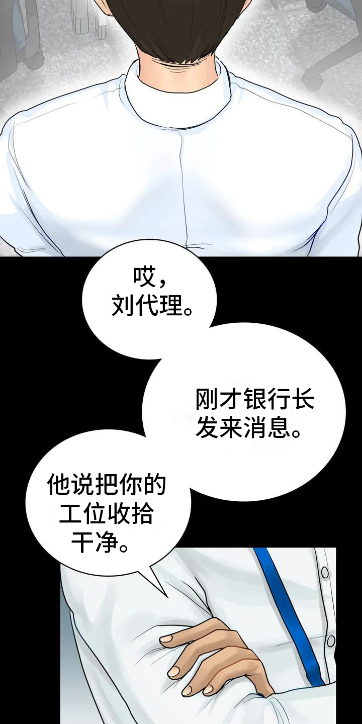 《夏天的民宿》漫画最新章节第3章：辞退免费下拉式在线观看章节第【17】张图片