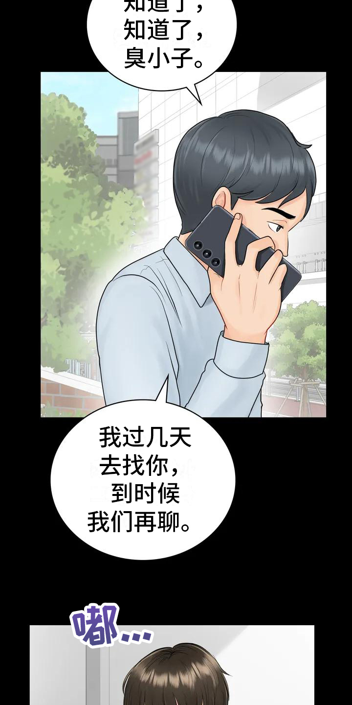 《夏天的民宿》漫画最新章节第3章：辞退免费下拉式在线观看章节第【3】张图片