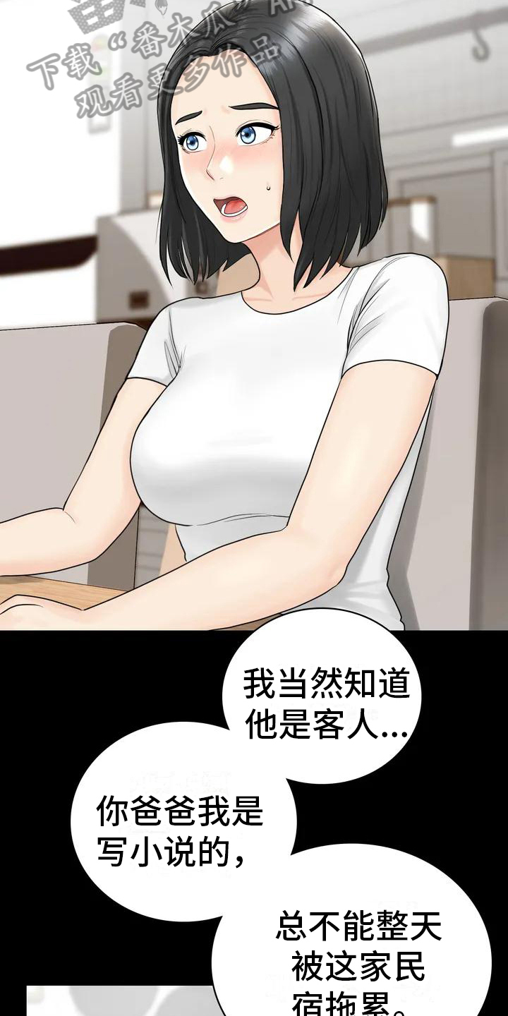 《夏天的民宿》漫画最新章节第4章：就职民宿免费下拉式在线观看章节第【12】张图片