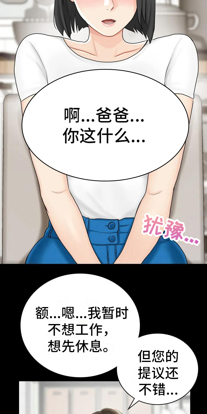 《夏天的民宿》漫画最新章节第4章：就职民宿免费下拉式在线观看章节第【9】张图片