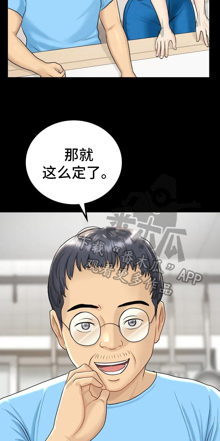 《夏天的民宿》漫画最新章节第4章：就职民宿免费下拉式在线观看章节第【7】张图片