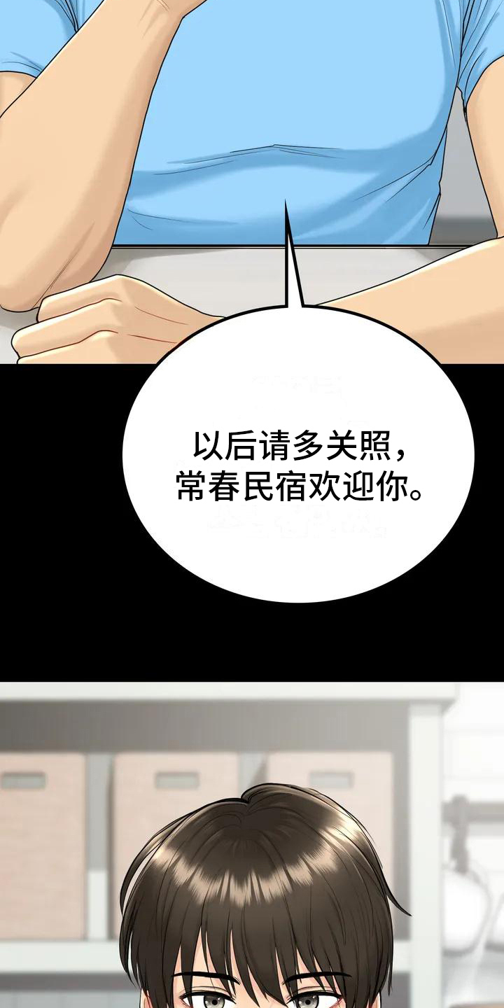 《夏天的民宿》漫画最新章节第4章：就职民宿免费下拉式在线观看章节第【6】张图片