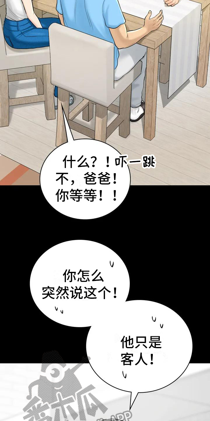 《夏天的民宿》漫画最新章节第4章：就职民宿免费下拉式在线观看章节第【13】张图片