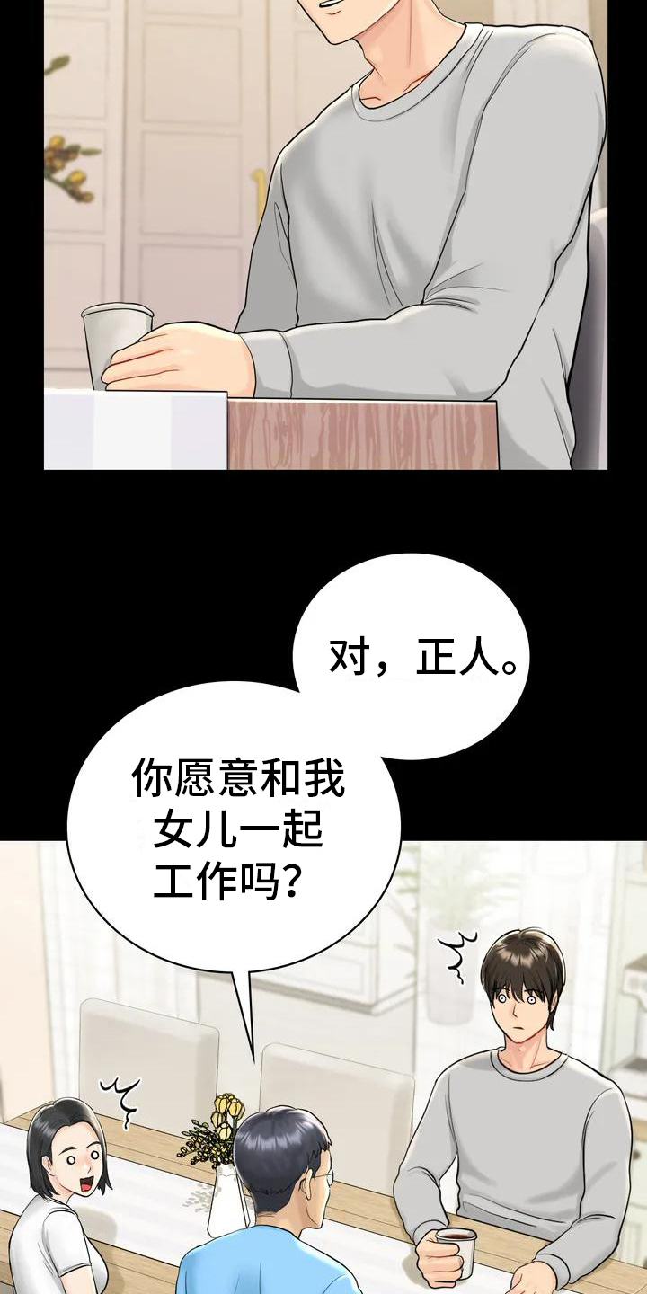 《夏天的民宿》漫画最新章节第4章：就职民宿免费下拉式在线观看章节第【14】张图片