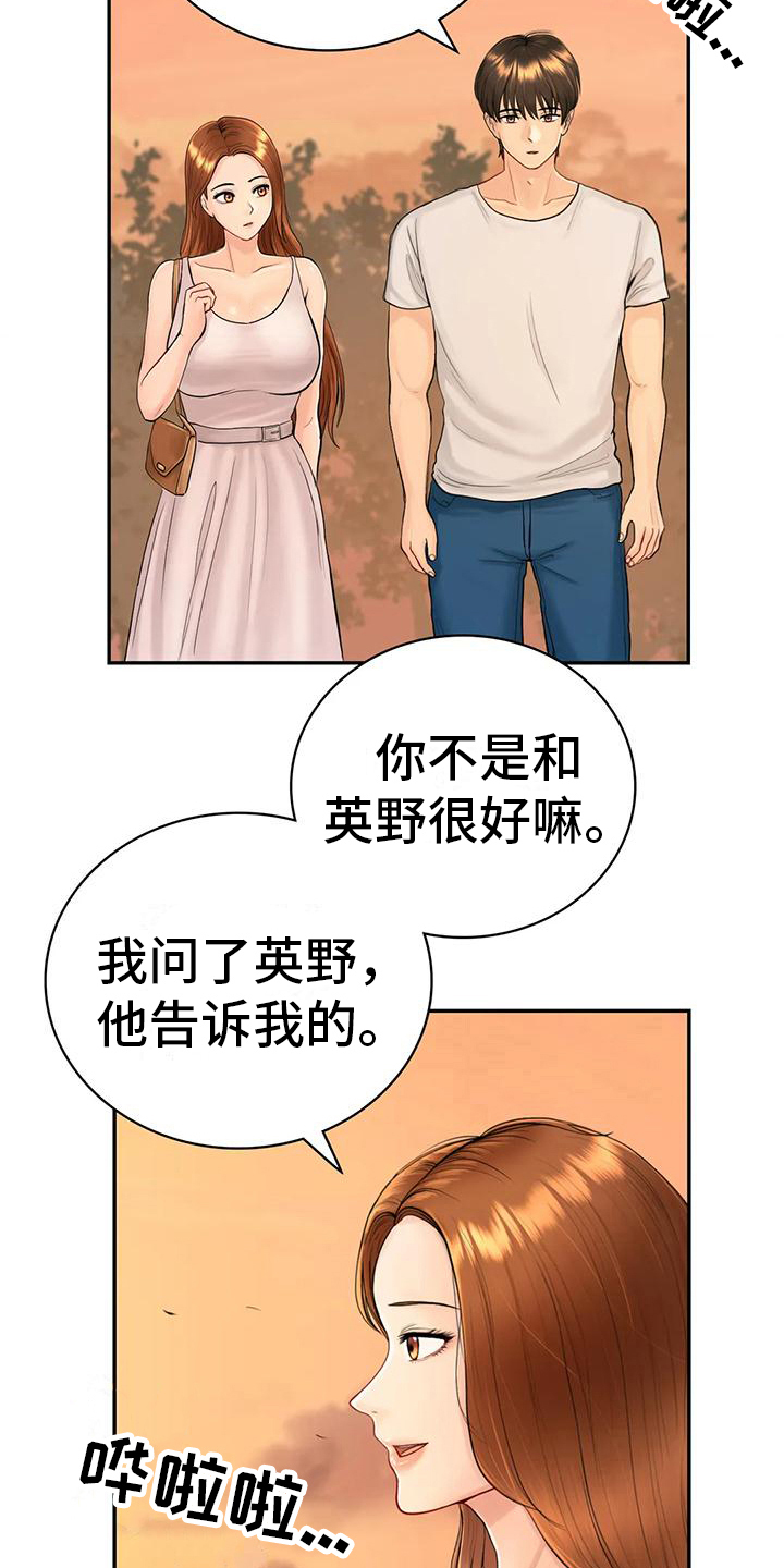 《夏天的民宿》漫画最新章节第5章：再遇初恋免费下拉式在线观看章节第【2】张图片