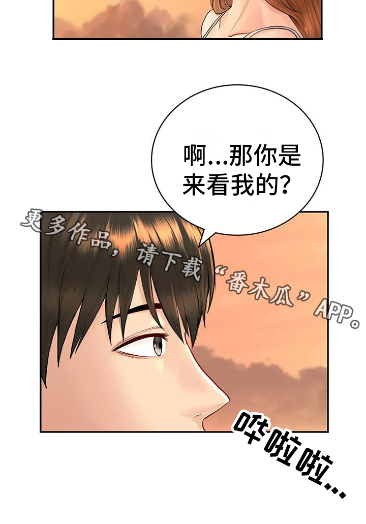 《夏天的民宿》漫画最新章节第5章：再遇初恋免费下拉式在线观看章节第【1】张图片