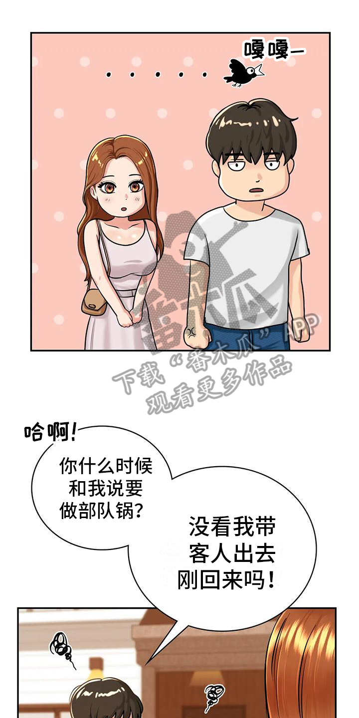 《夏天的民宿》漫画最新章节第6章：暂住免费下拉式在线观看章节第【7】张图片