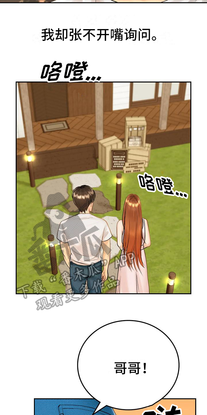 《夏天的民宿》漫画最新章节第6章：暂住免费下拉式在线观看章节第【10】张图片