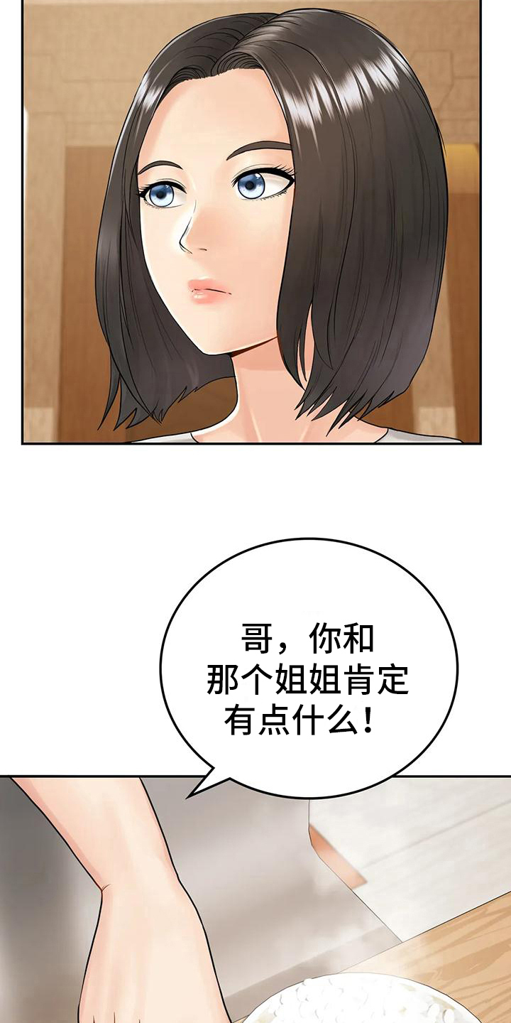 《夏天的民宿》漫画最新章节第7章：算不上喜欢免费下拉式在线观看章节第【16】张图片