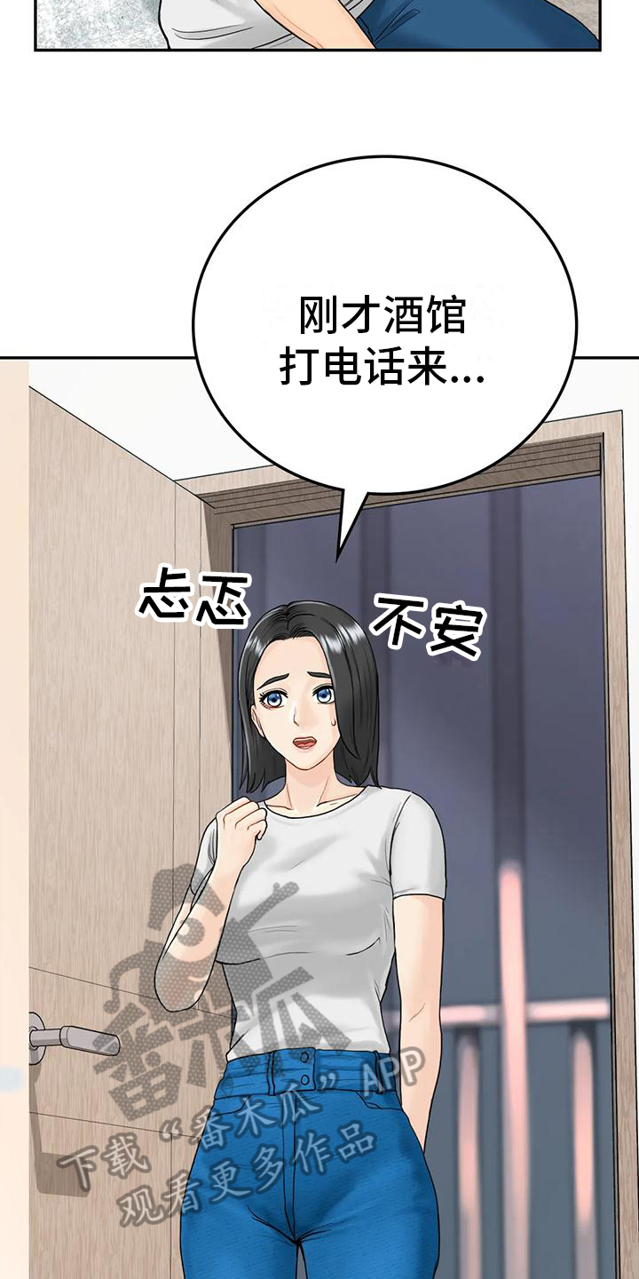 《夏天的民宿》漫画最新章节第8章：喝醉免费下拉式在线观看章节第【15】张图片