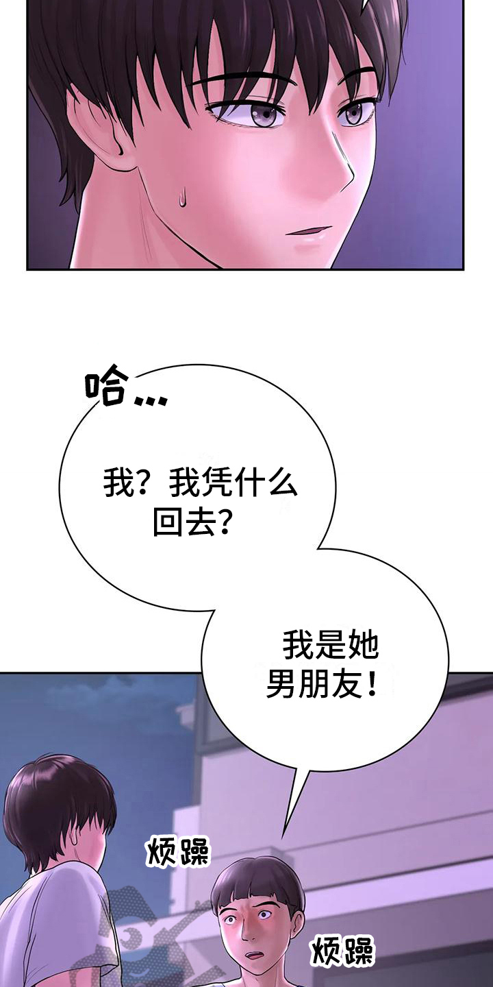 《夏天的民宿》漫画最新章节第9章：接人免费下拉式在线观看章节第【3】张图片