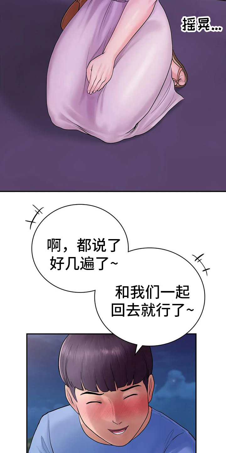 《夏天的民宿》漫画最新章节第9章：接人免费下拉式在线观看章节第【9】张图片