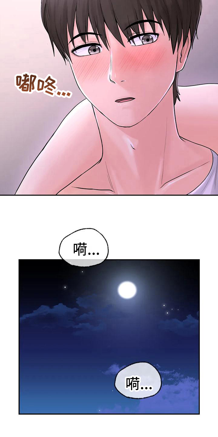 《夏天的民宿》漫画最新章节第10章：问题免费下拉式在线观看章节第【8】张图片