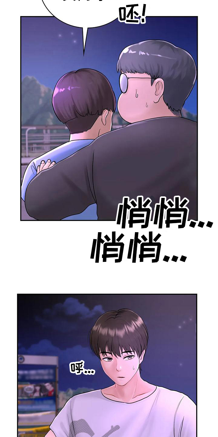 《夏天的民宿》漫画最新章节第10章：问题免费下拉式在线观看章节第【15】张图片