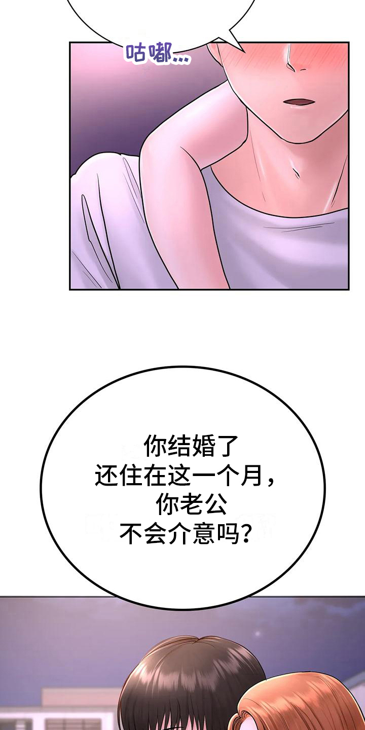 《夏天的民宿》漫画最新章节第10章：问题免费下拉式在线观看章节第【2】张图片