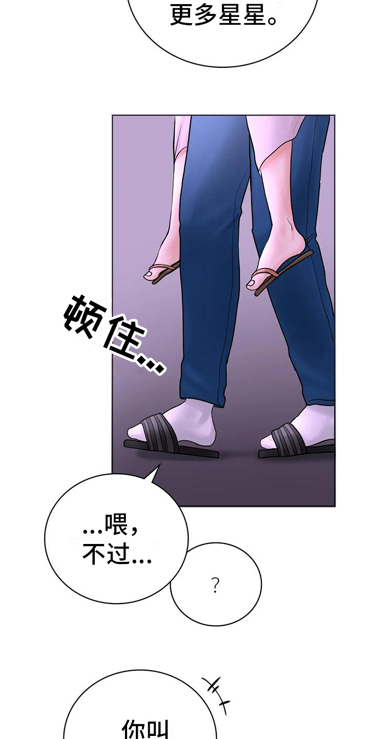 《夏天的民宿》漫画最新章节第11章：留下免费下拉式在线观看章节第【17】张图片