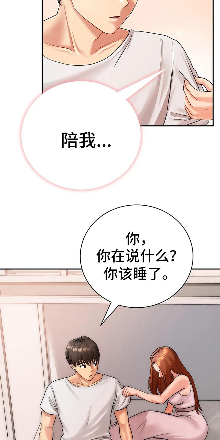 《夏天的民宿》漫画最新章节第11章：留下免费下拉式在线观看章节第【5】张图片