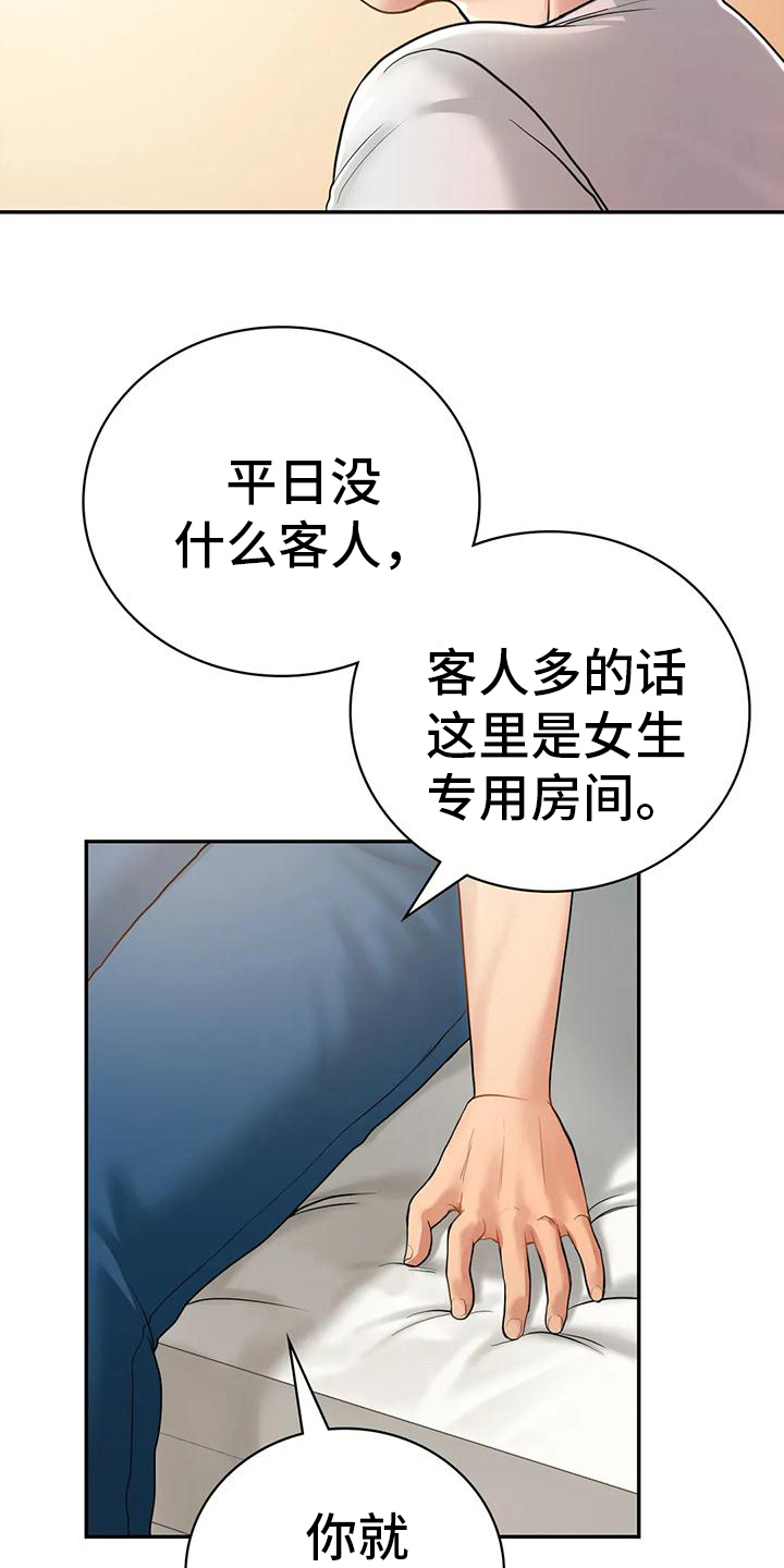 《夏天的民宿》漫画最新章节第11章：留下免费下拉式在线观看章节第【8】张图片