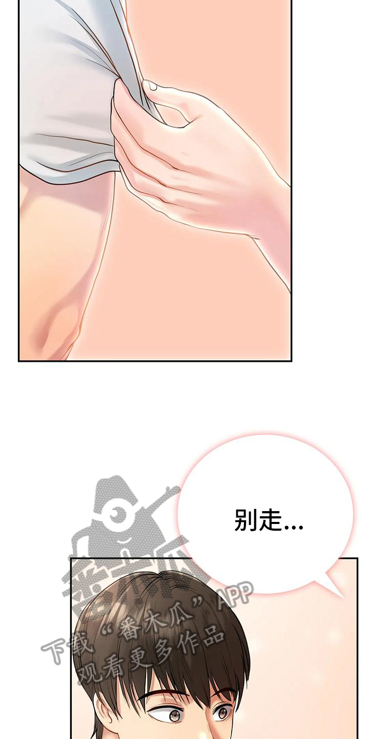 《夏天的民宿》漫画最新章节第11章：留下免费下拉式在线观看章节第【6】张图片