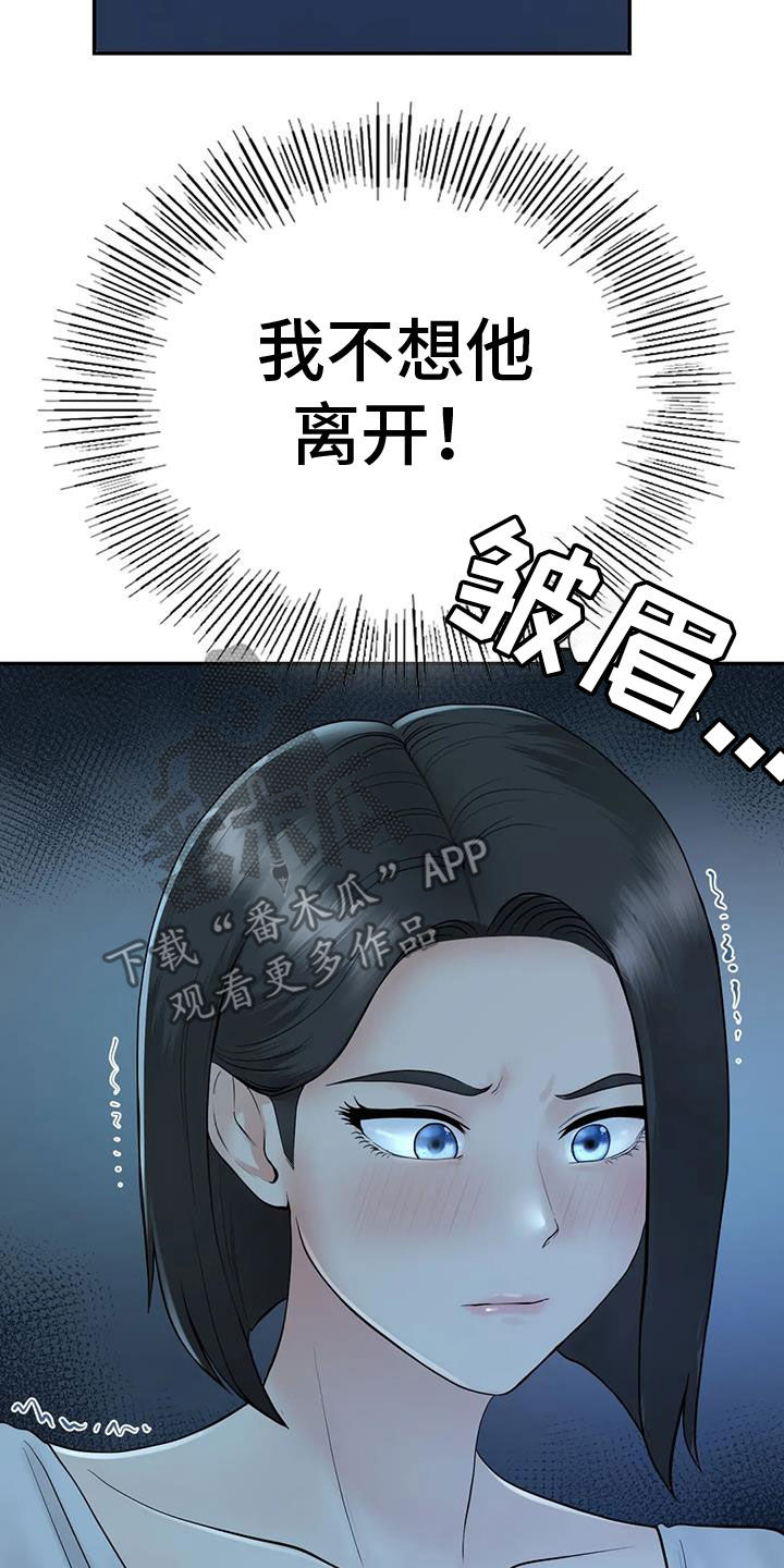 《夏天的民宿》漫画最新章节第13章：不想他离开免费下拉式在线观看章节第【14】张图片