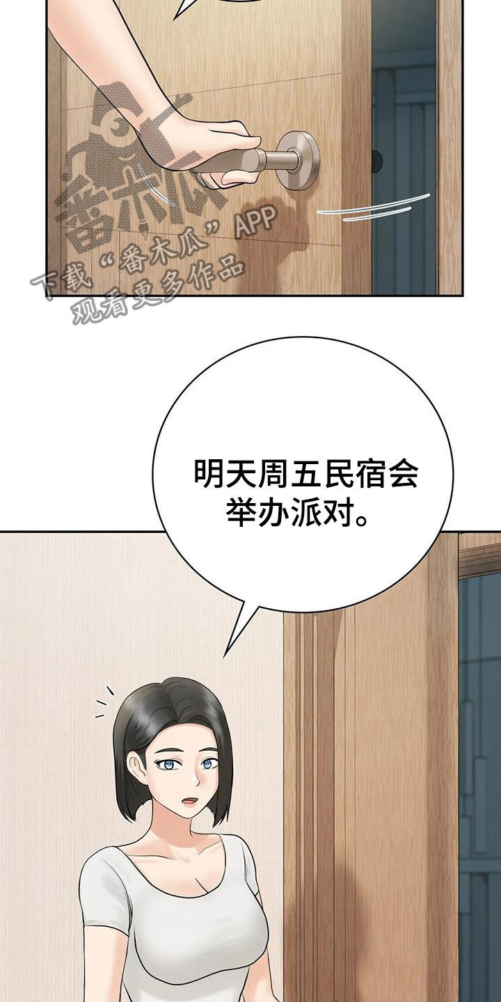 《夏天的民宿》漫画最新章节第15章：举办派对免费下拉式在线观看章节第【3】张图片