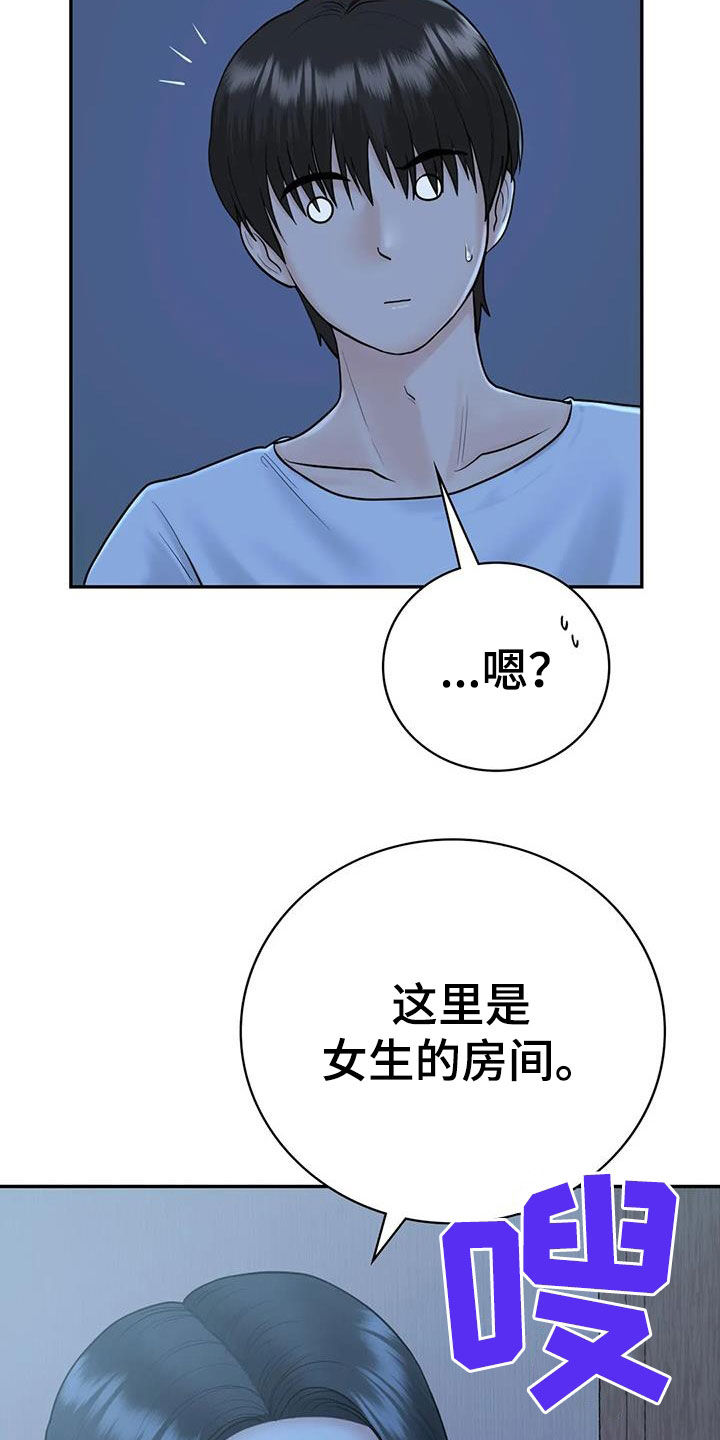 《夏天的民宿》漫画最新章节第15章：举办派对免费下拉式在线观看章节第【24】张图片