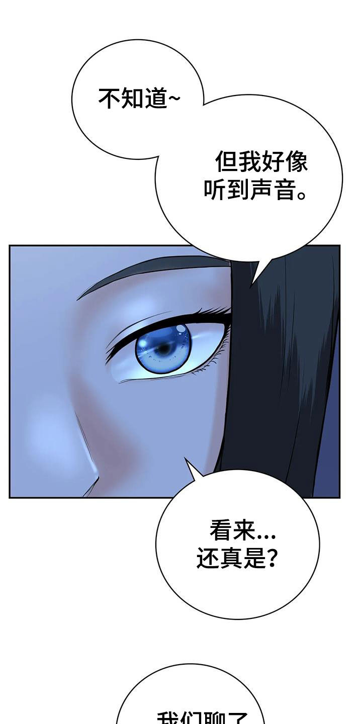 《夏天的民宿》漫画最新章节第15章：举办派对免费下拉式在线观看章节第【27】张图片