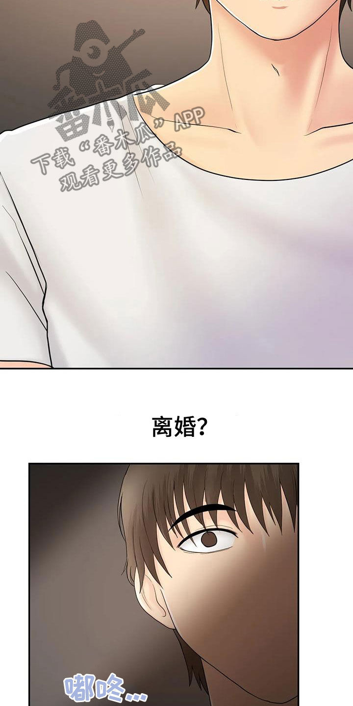 《夏天的民宿》漫画最新章节第17章：离婚了免费下拉式在线观看章节第【8】张图片