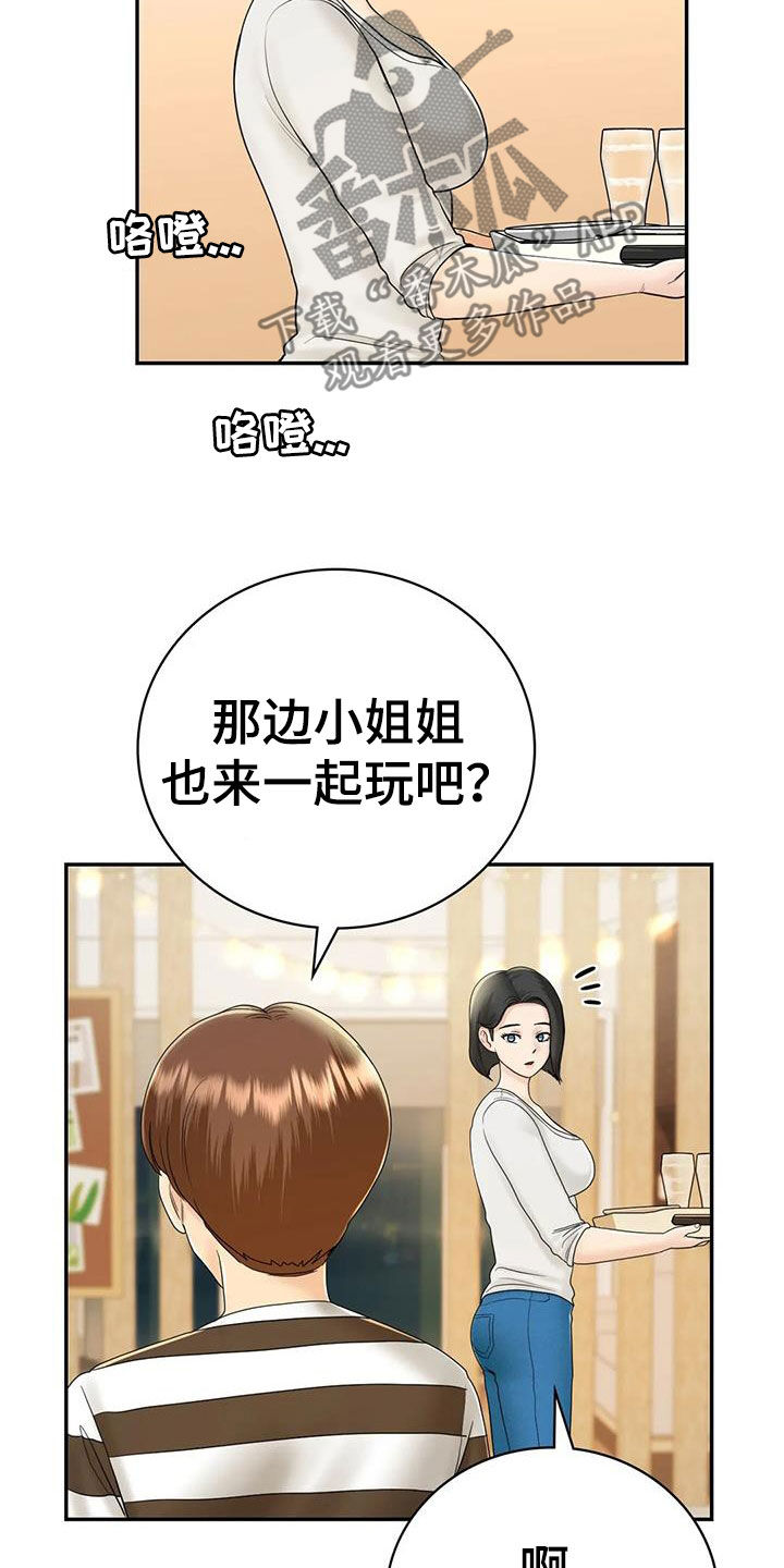 《夏天的民宿》漫画最新章节第17章：离婚了免费下拉式在线观看章节第【16】张图片