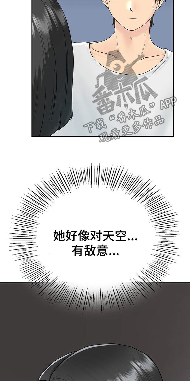 《夏天的民宿》漫画最新章节第17章：离婚了免费下拉式在线观看章节第【25】张图片