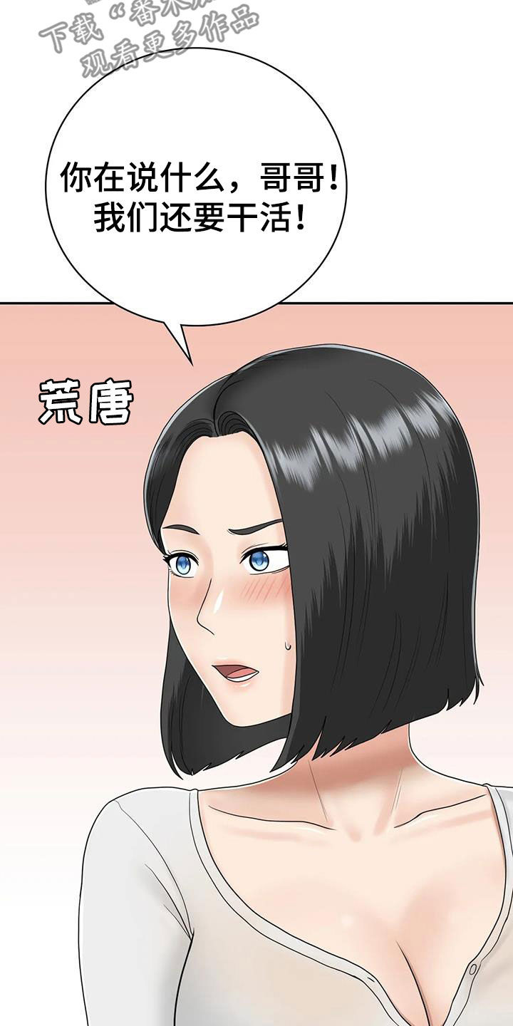 《夏天的民宿》漫画最新章节第17章：离婚了免费下拉式在线观看章节第【3】张图片