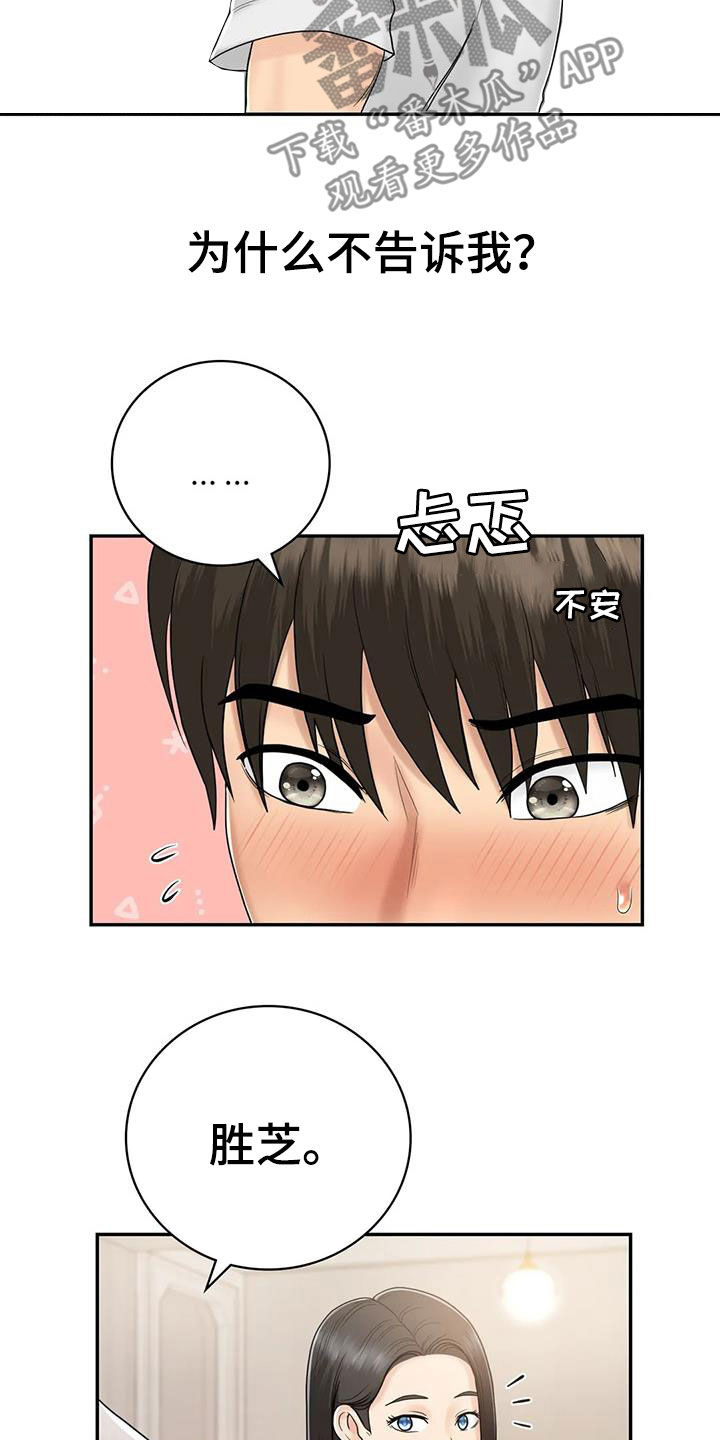 《夏天的民宿》漫画最新章节第17章：离婚了免费下拉式在线观看章节第【5】张图片