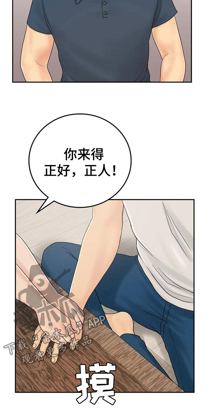 《夏天的民宿》漫画最新章节第18章：加入免费下拉式在线观看章节第【21】张图片