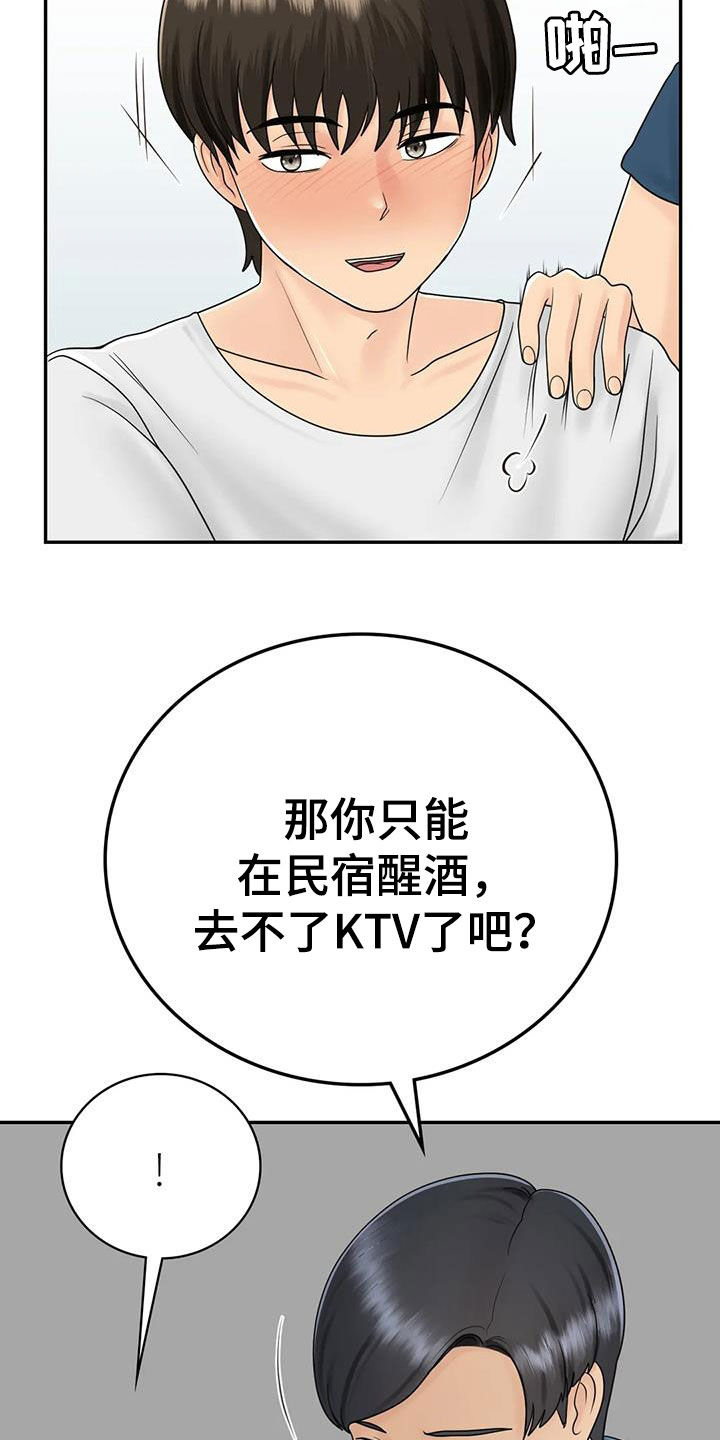 《夏天的民宿》漫画最新章节第19章：随便你们免费下拉式在线观看章节第【16】张图片