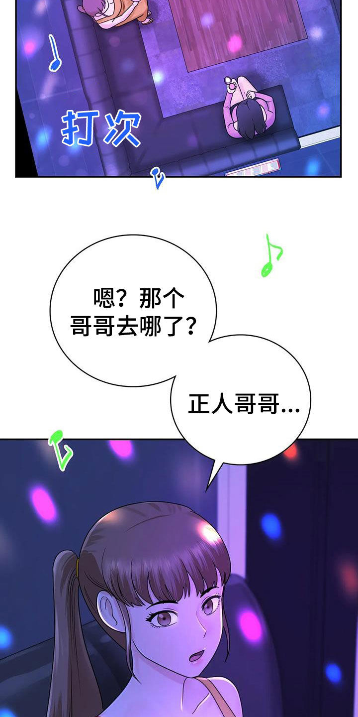 《夏天的民宿》漫画最新章节第20章：你别生气免费下拉式在线观看章节第【25】张图片