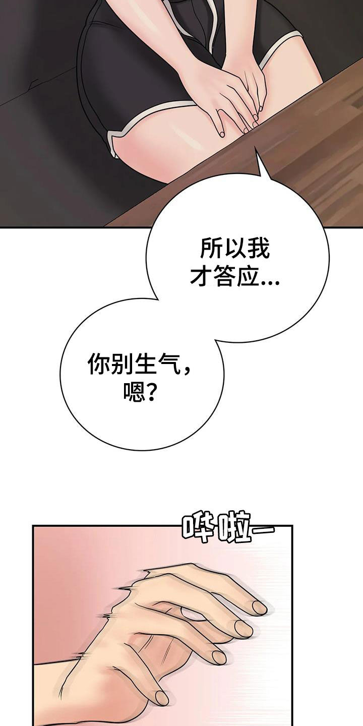 《夏天的民宿》漫画最新章节第20章：你别生气免费下拉式在线观看章节第【5】张图片