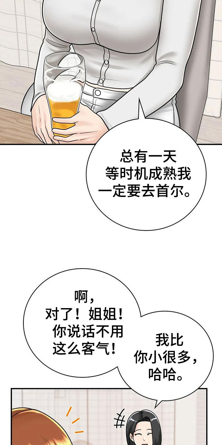 《夏天的民宿》漫画最新章节第25章：一起喝酒免费下拉式在线观看章节第【14】张图片