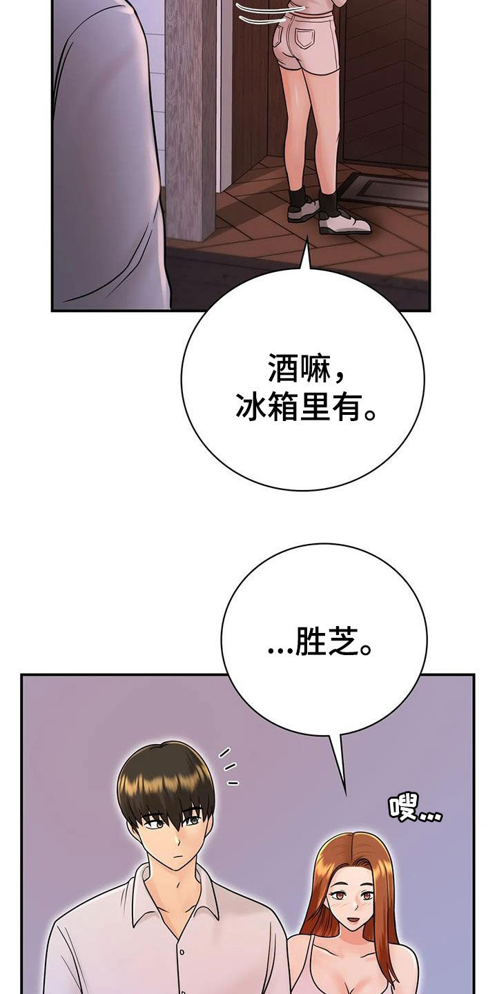 《夏天的民宿》漫画最新章节第25章：一起喝酒免费下拉式在线观看章节第【26】张图片