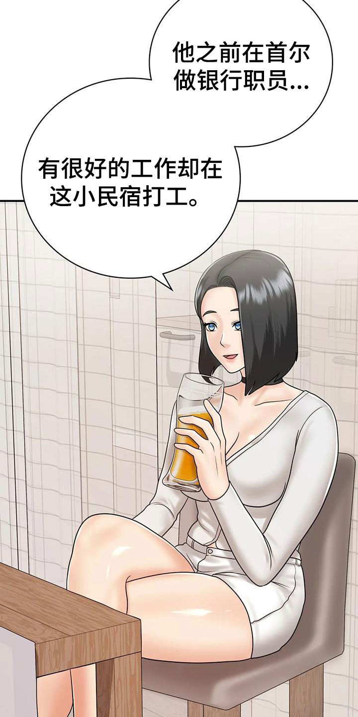 《夏天的民宿》漫画最新章节第25章：一起喝酒免费下拉式在线观看章节第【17】张图片