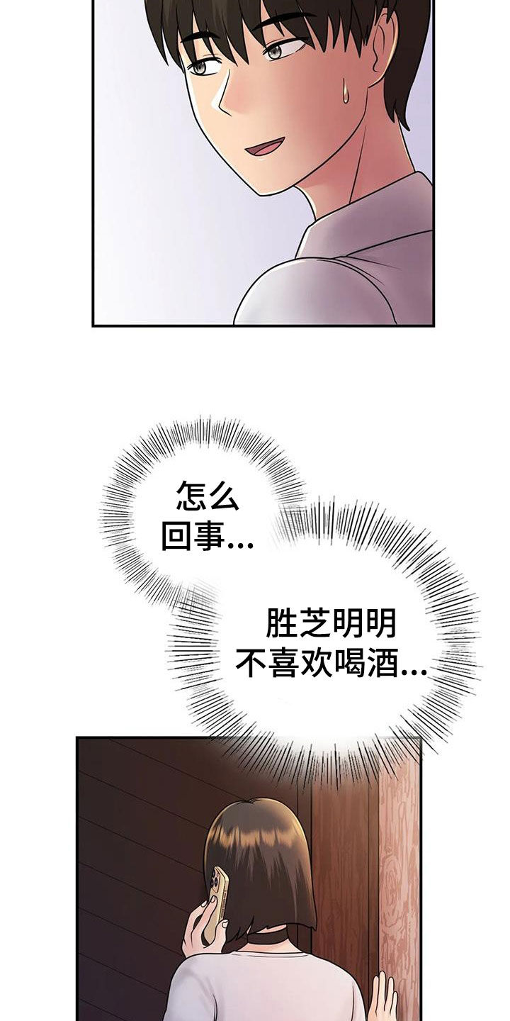 《夏天的民宿》漫画最新章节第25章：一起喝酒免费下拉式在线观看章节第【23】张图片