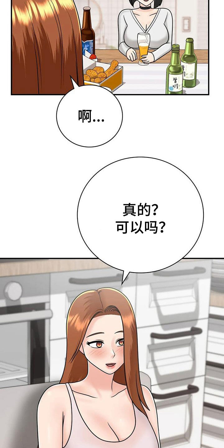 《夏天的民宿》漫画最新章节第25章：一起喝酒免费下拉式在线观看章节第【13】张图片