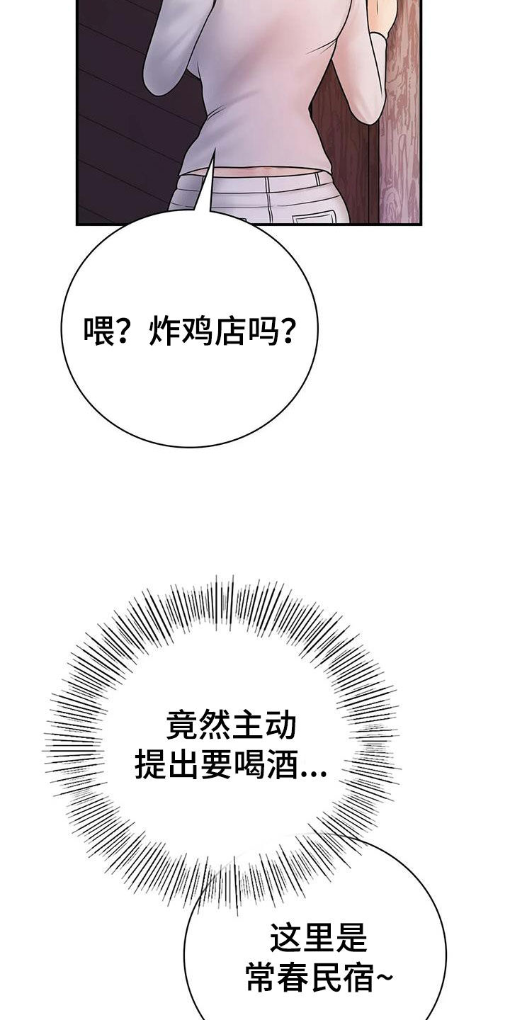 《夏天的民宿》漫画最新章节第25章：一起喝酒免费下拉式在线观看章节第【22】张图片