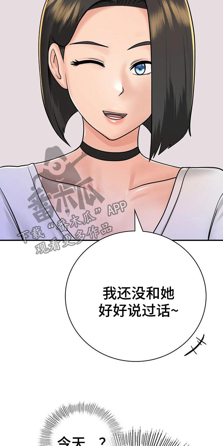 《夏天的民宿》漫画最新章节第25章：一起喝酒免费下拉式在线观看章节第【32】张图片