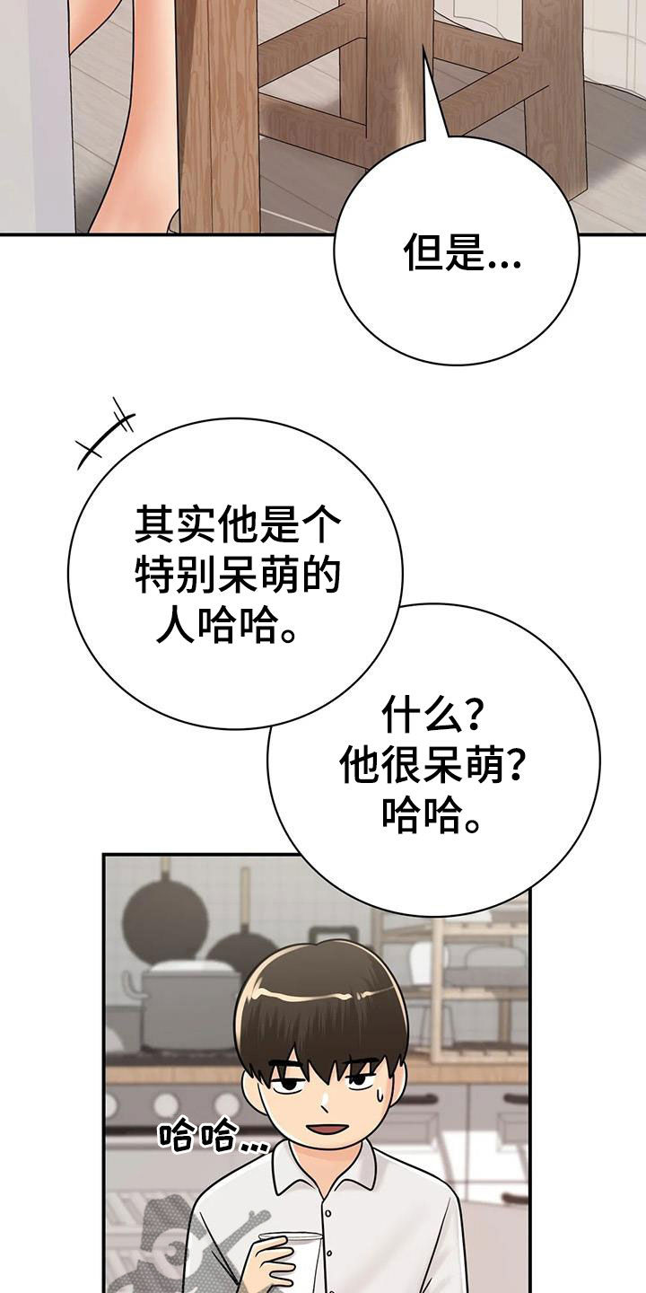 《夏天的民宿》漫画最新章节第25章：一起喝酒免费下拉式在线观看章节第【16】张图片