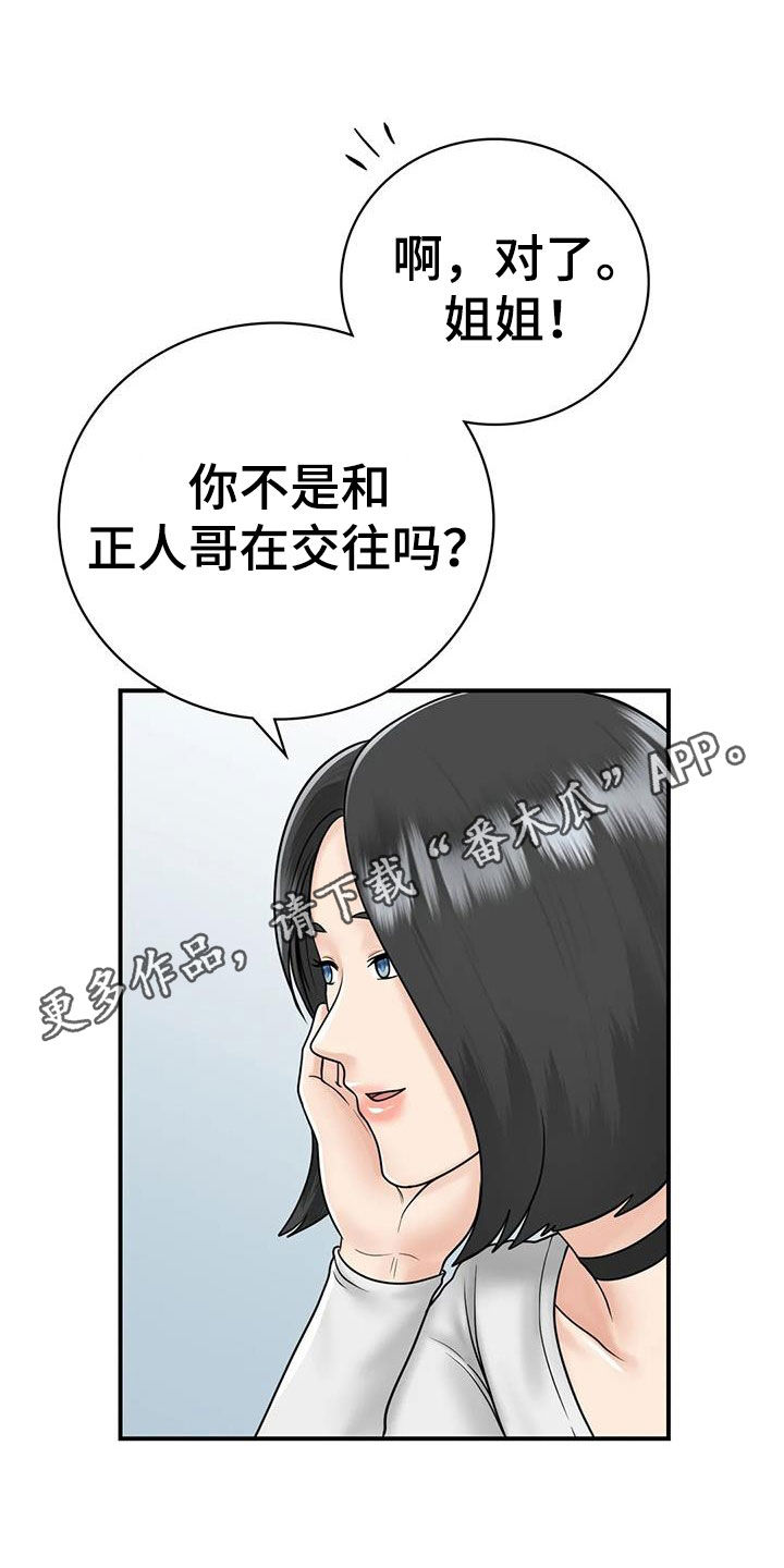 《夏天的民宿》漫画最新章节第26章：生气免费下拉式在线观看章节第【30】张图片